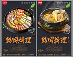 韩国料理
