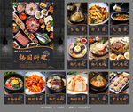 韩国料理