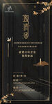 邀请函海报