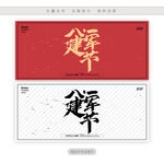 八一建军节