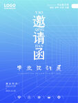 邀请函
