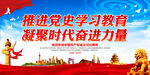 推进党史学习教育