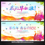 毕业