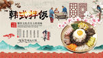 韩式拌饭