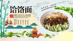 饸饹面背景墙
