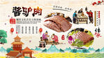 酱驴肉背景墙