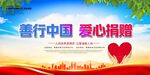 善行中国
