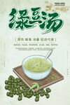 绿豆汤