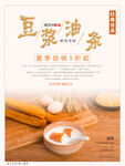 豆浆油条