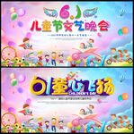 儿童节背景 六一文艺汇演