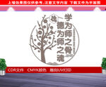 师德文化墙