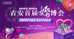 婚博会