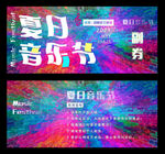 音乐节门票