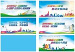全运会展板 全运会海报
