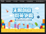 无限创意积木背景设计