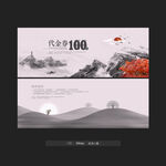 中国风代金券