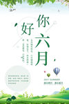 六月你好   绿色 夏天