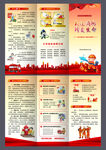 消防三折页