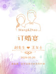 《迎宾海报》 水彩清新婚礼水牌