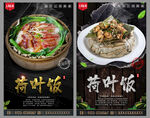荷叶饭