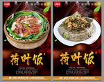 荷叶饭