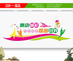 舞蹈室文化墙