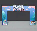 61儿童节门头