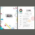 个人简历模板