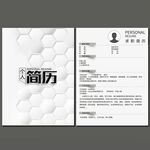 3D时尚简历模板