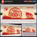 建党100周年文化墙