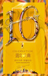 16周年