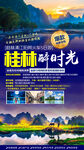 桂林阳朔漓江广东海南厦门旅游