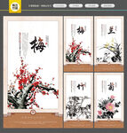 梅兰竹菊