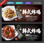 韩式炸鸡