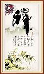 禅书法