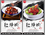 红烧肉