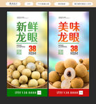 龙眼海报