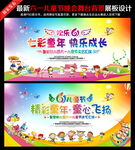 六一儿童节文艺汇演舞台背景