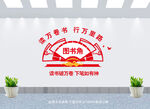 读书角文化墙