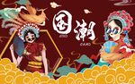 国潮背景墙