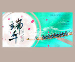 端午节