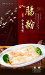 肠粉