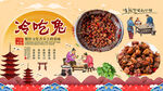 冷吃兔背景墙