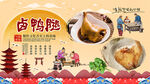 卤鸭腿背景墙