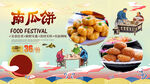 南瓜饼背景墙