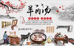 羊肉汤传统美食背景墙