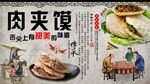 肉夹馍