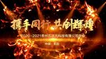 学校企业大气会声会影片头模板