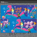 青春