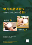 皮肤管理体验卡